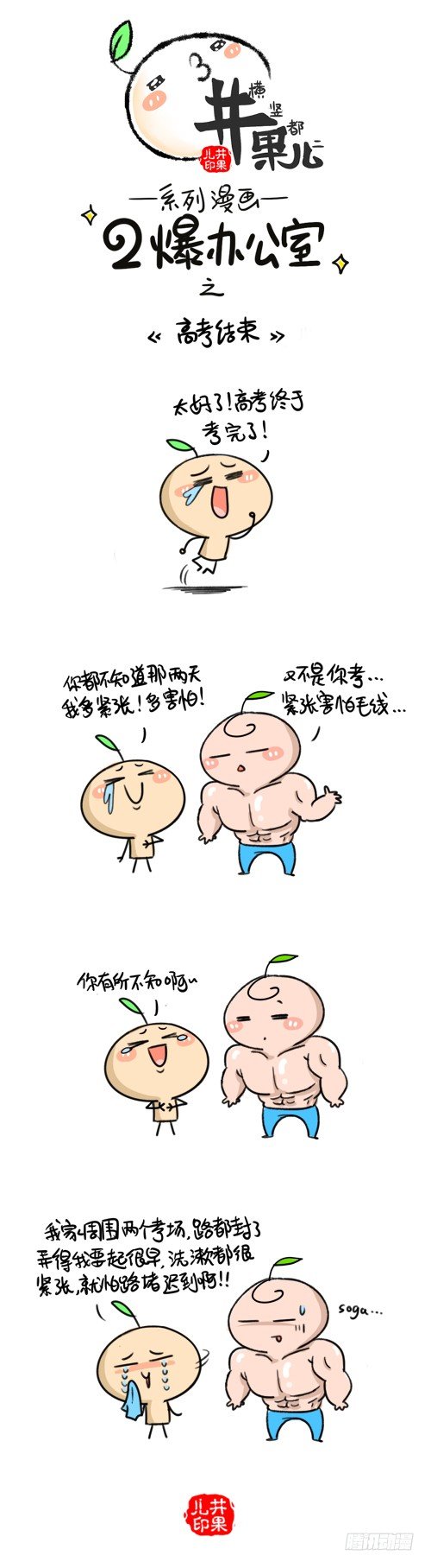 327.高考结束/328.世界杯0