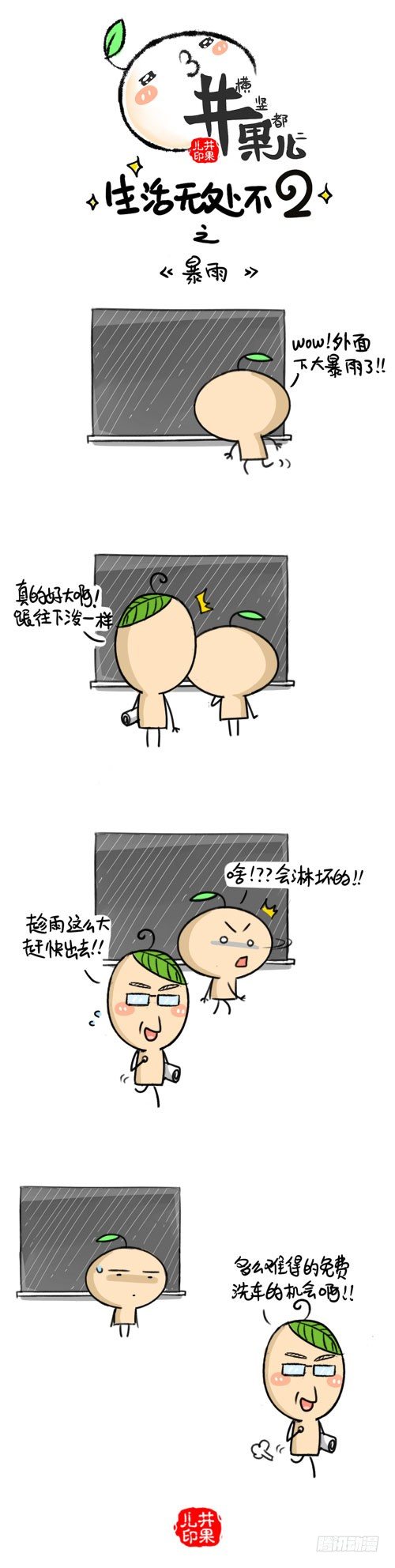 349.看病/350.暴雨1