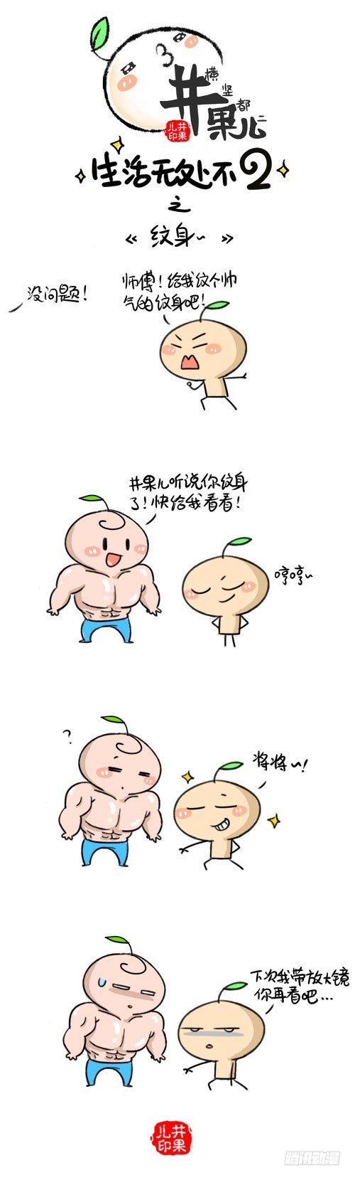 357.纹身/358.七夕0
