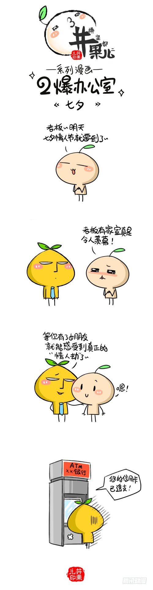 357.纹身/358.七夕1