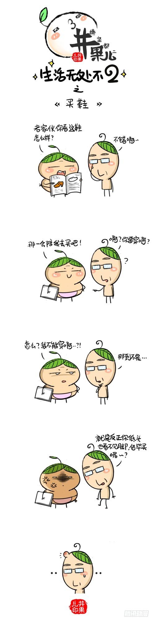 365.买鞋/366.对话0
