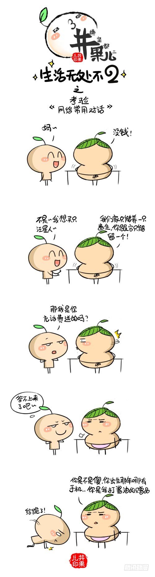 365.买鞋/366.对话1