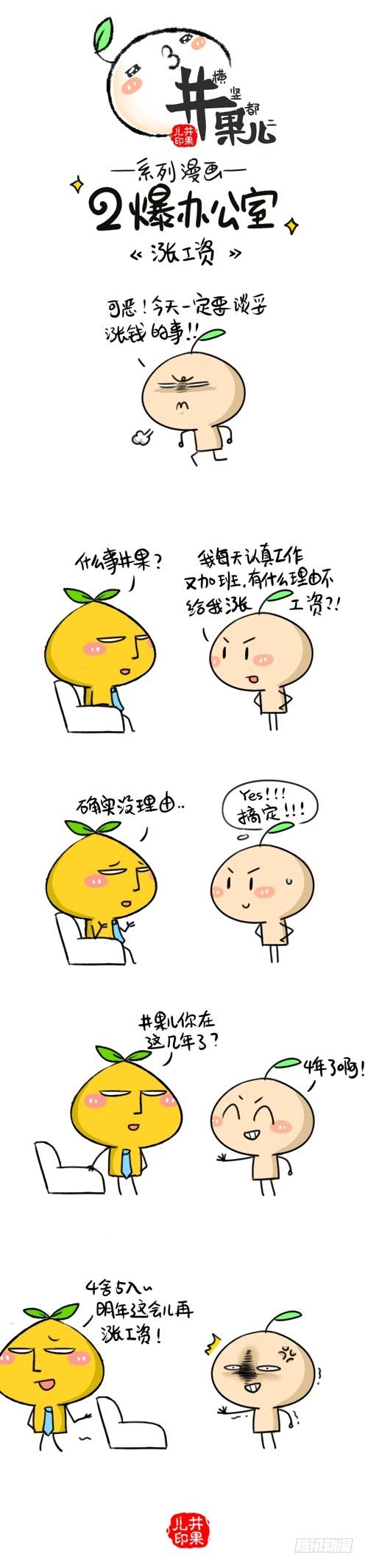 369.涨工资/370.吵0