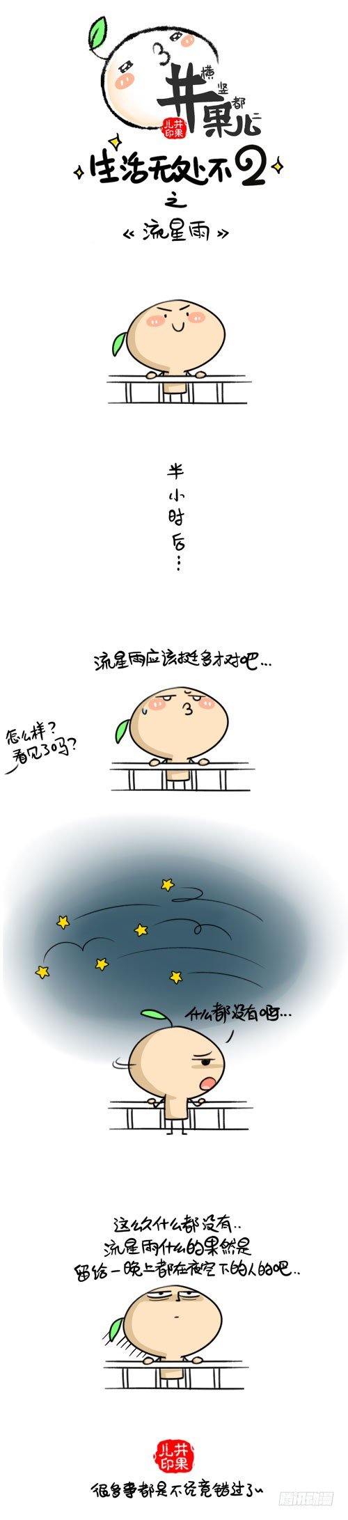 403.回家了/404.流星雨1