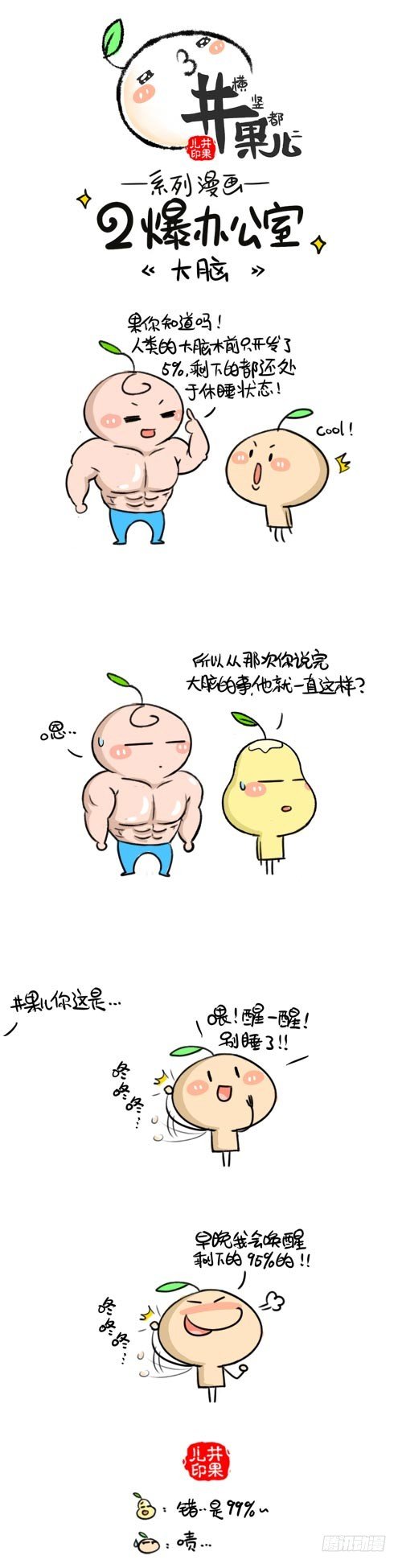 421.大脑/422.聪明0