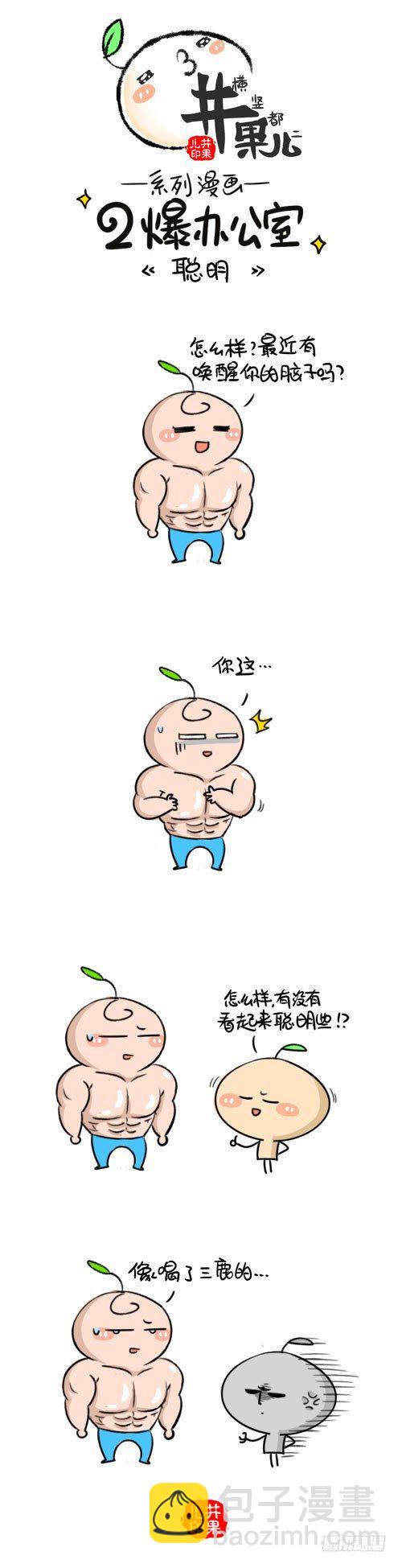 421.大脑/422.聪明1