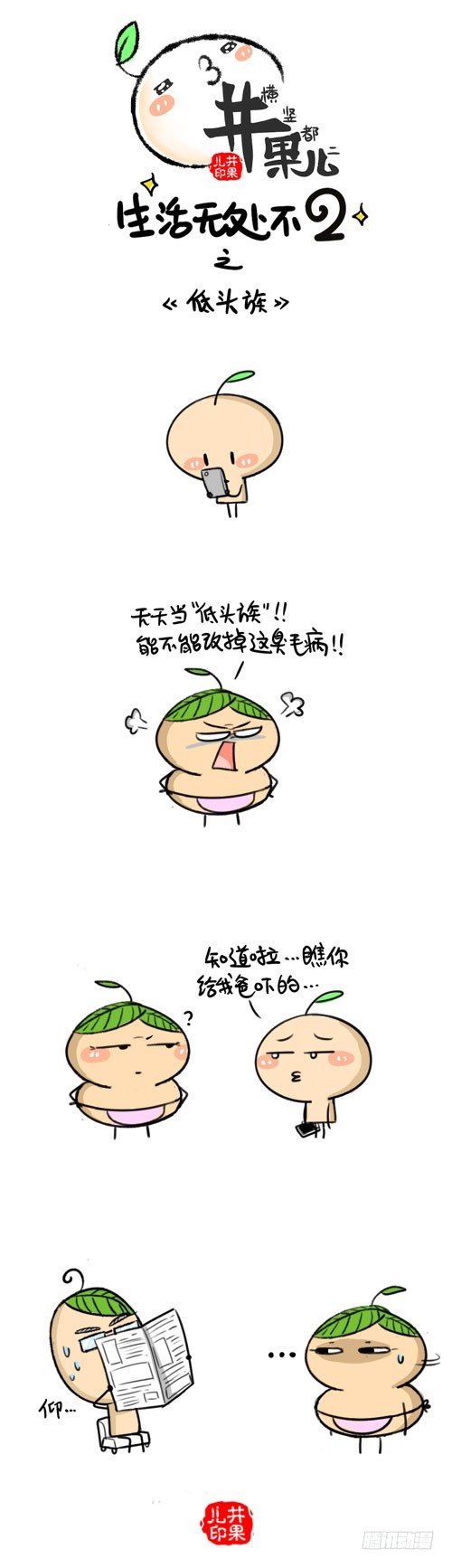 449.低头族/450.穿秋裤0