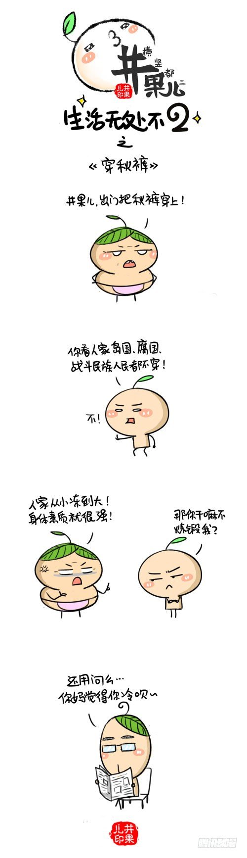 449.低头族/450.穿秋裤1