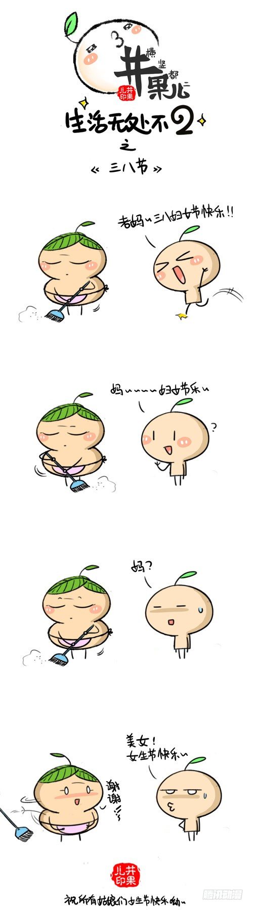 481.三八节/482.滑雪0