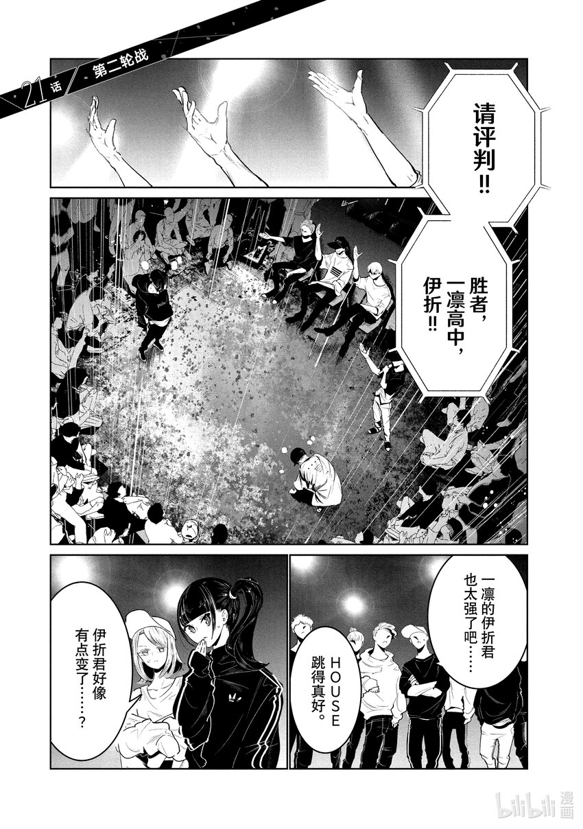 21 第二轮战0