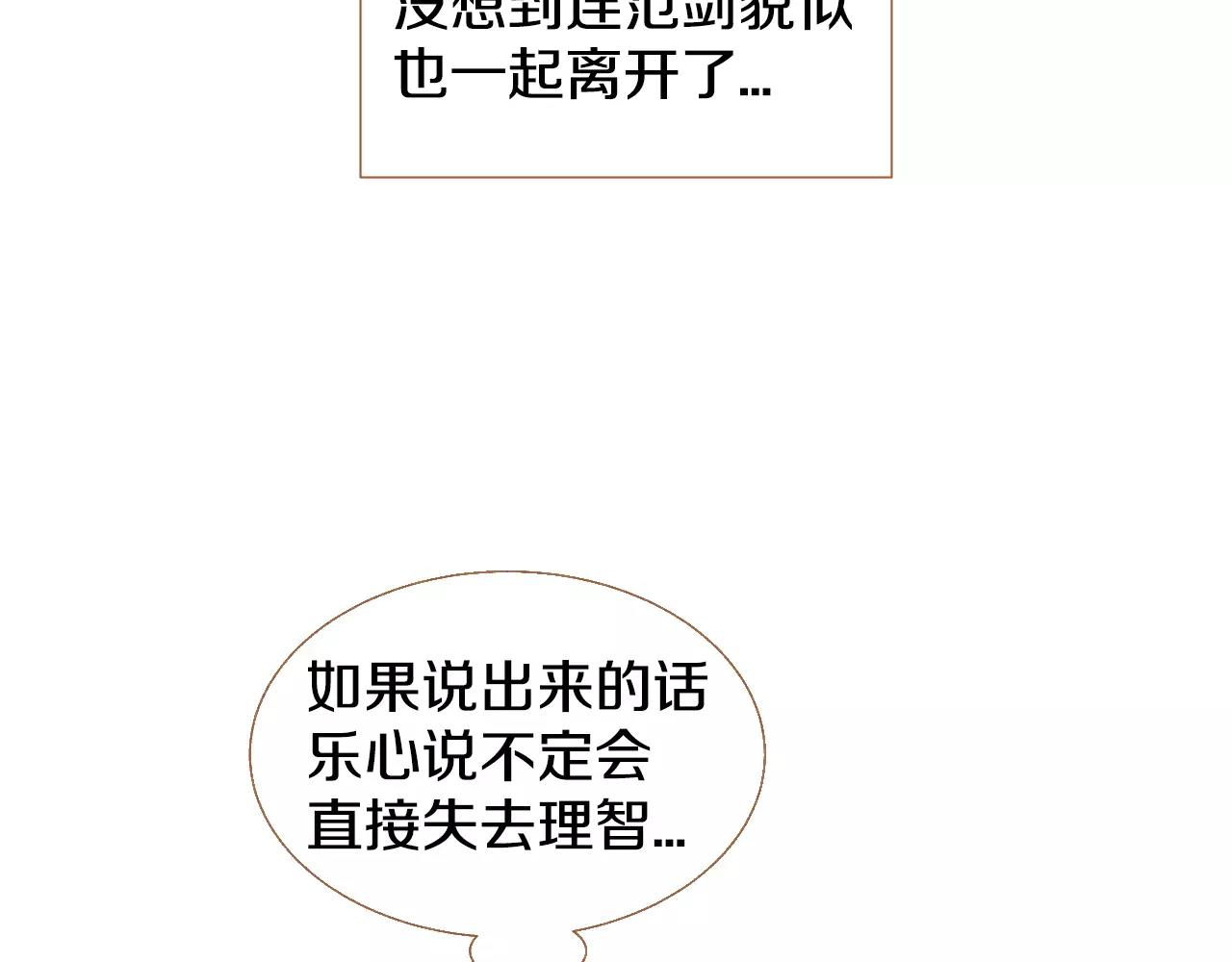 第30话 不该说的话11