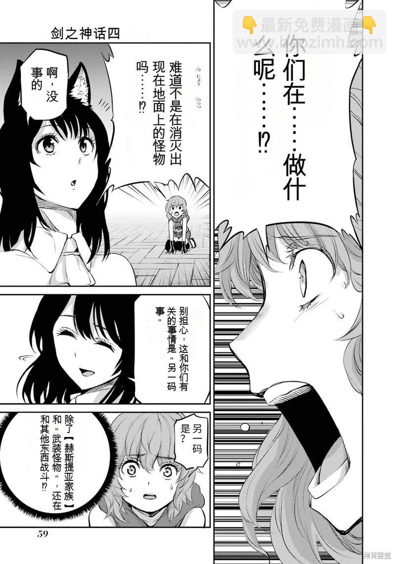 第88话机翻10