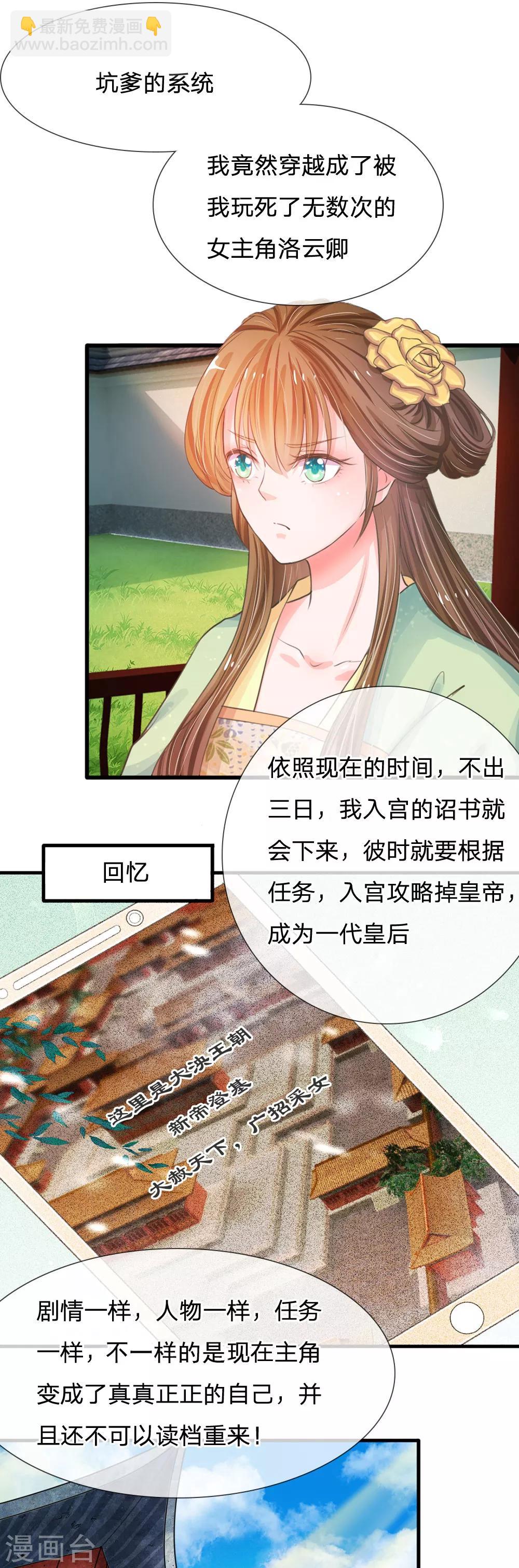 第2话 坑爹的系统10