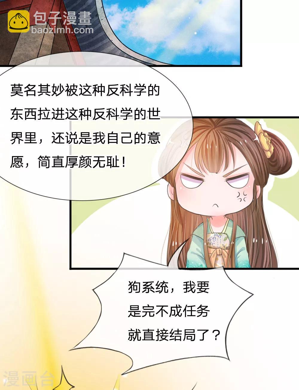 第2话 坑爹的系统11
