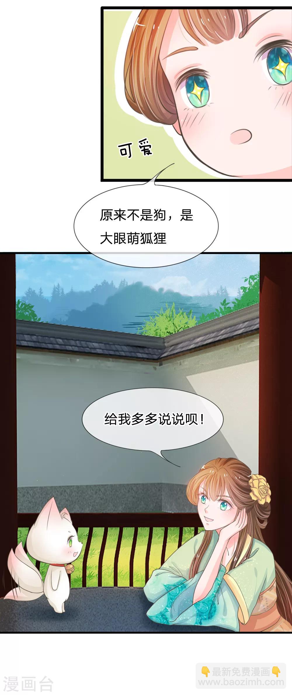 第2话 坑爹的系统14