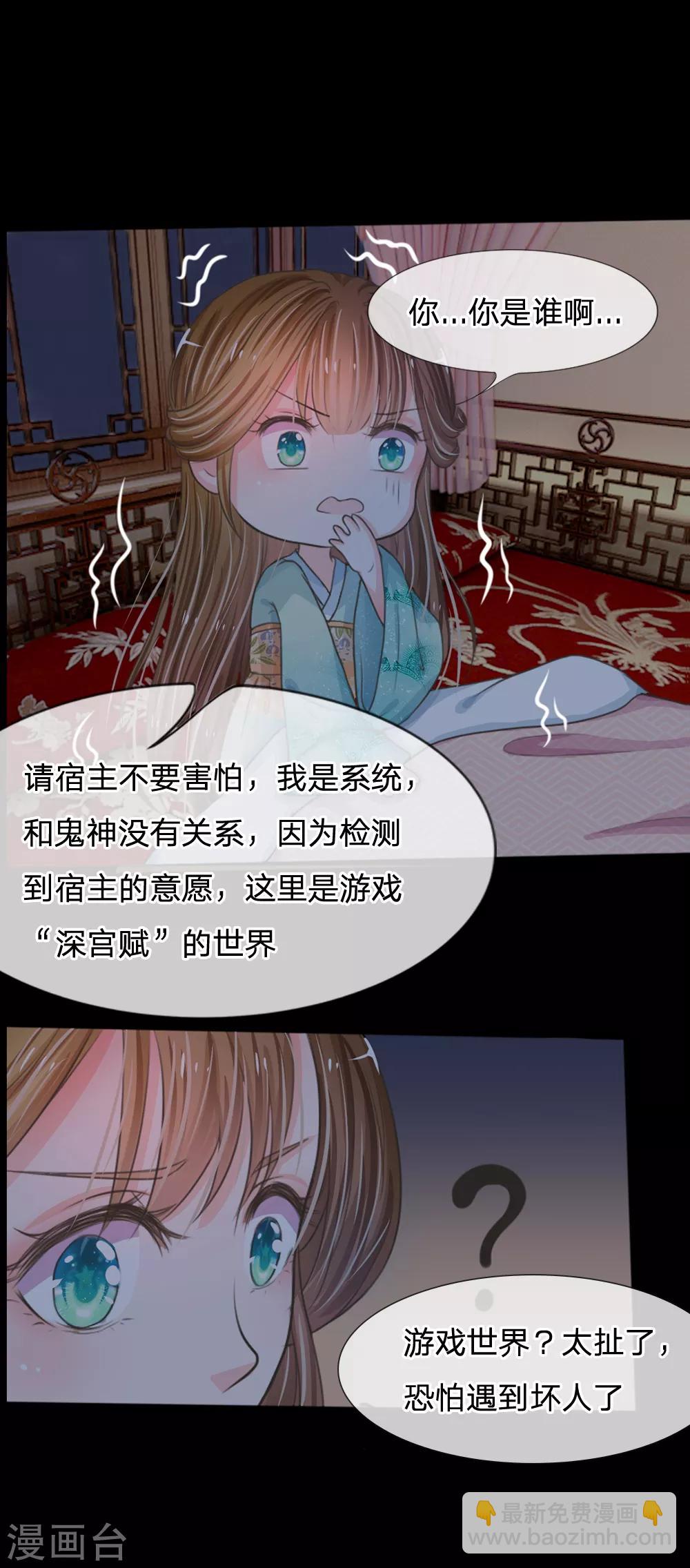 第2话 坑爹的系统2