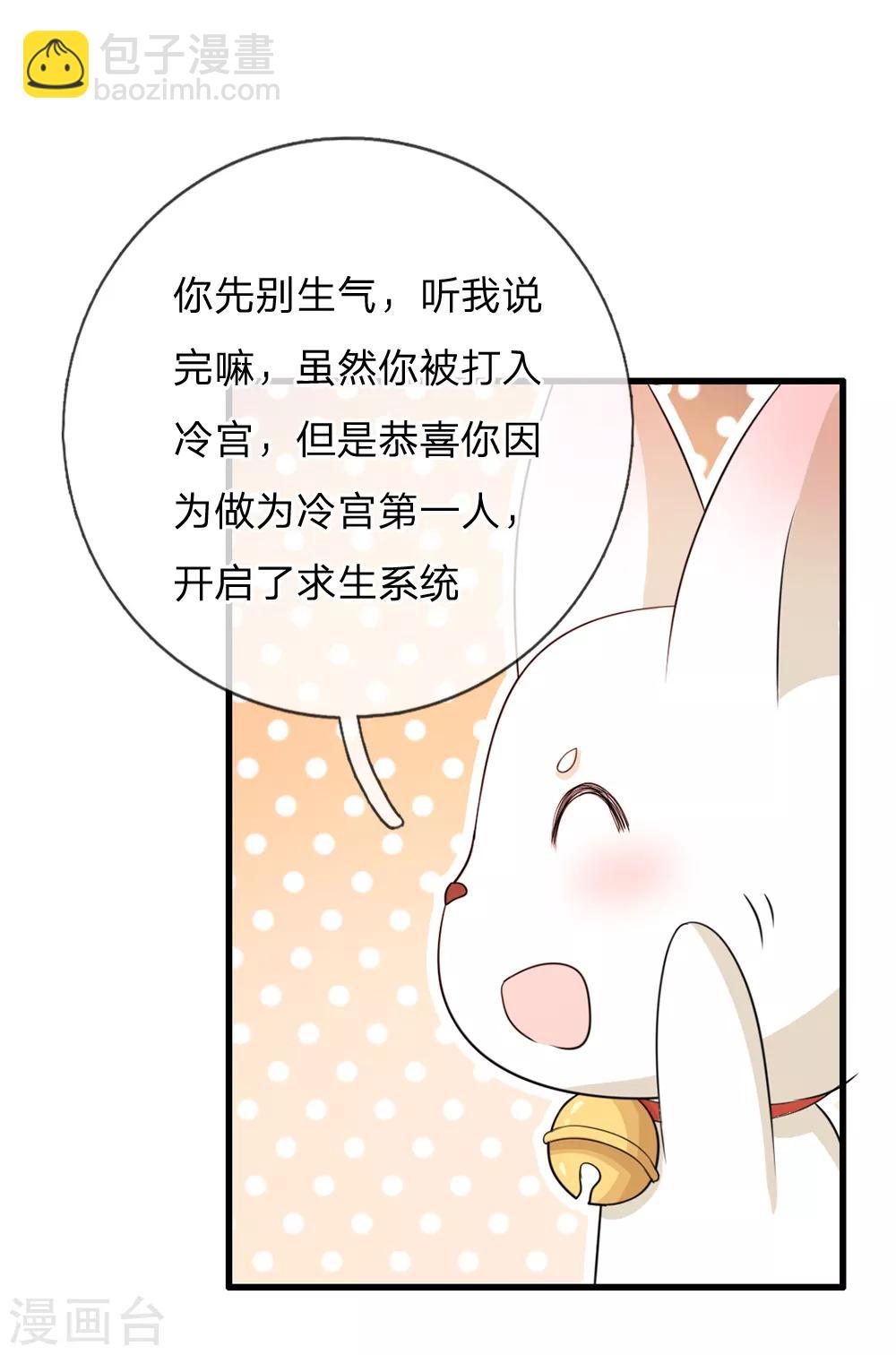 第30话 冷宫第一人6