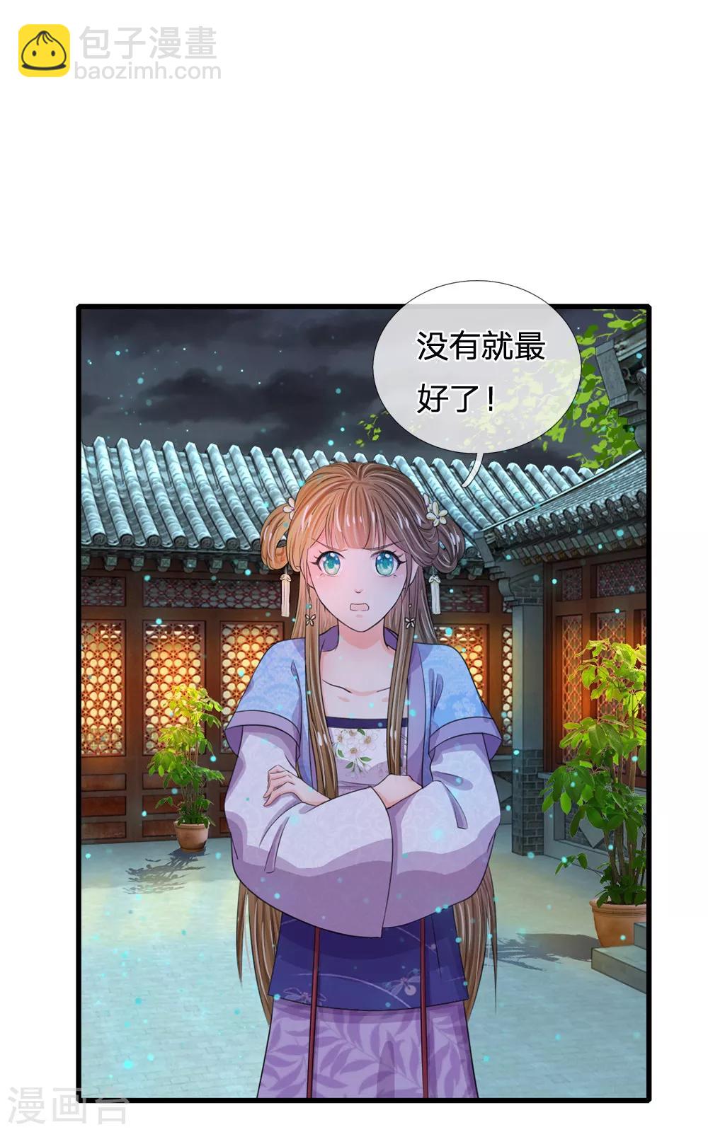 第35话 不介意的话你晚上住在这里11