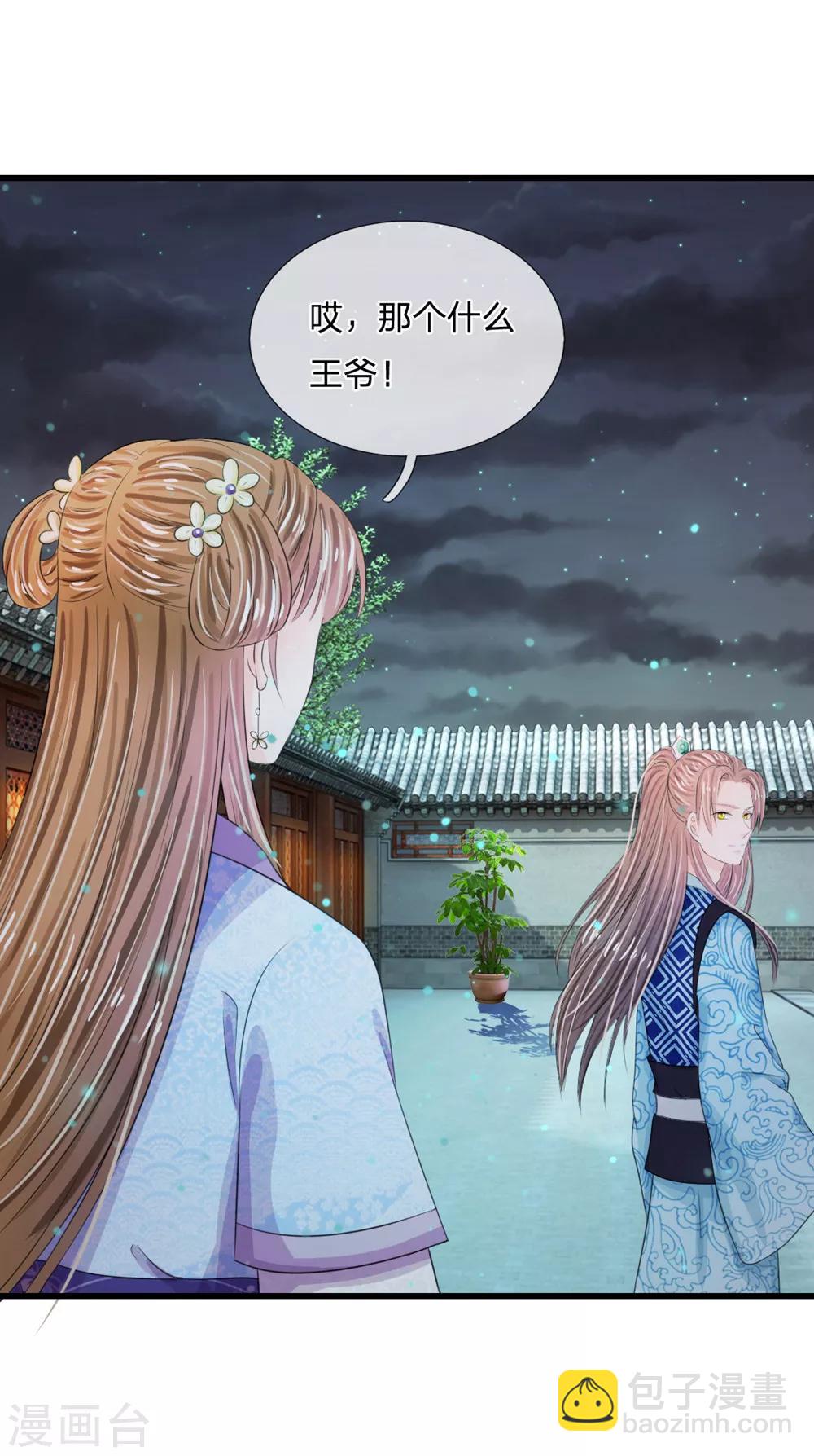 第35话 不介意的话你晚上住在这里4