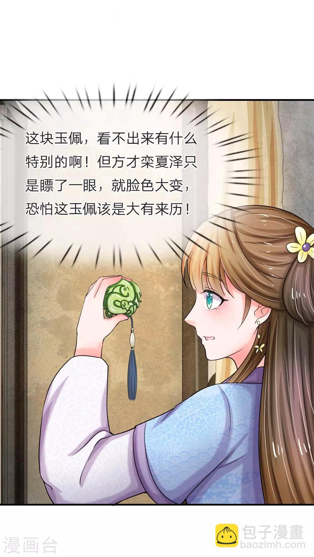 第46话 能屈能伸17