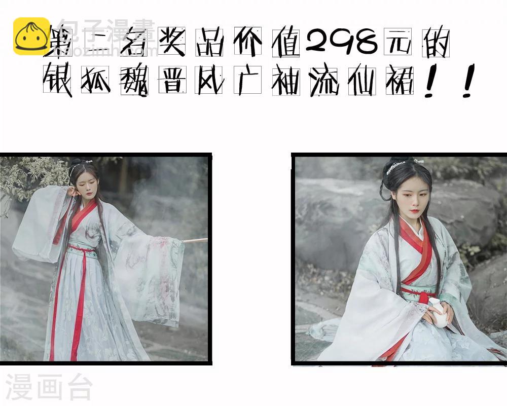 参与应援，获精美汉服3