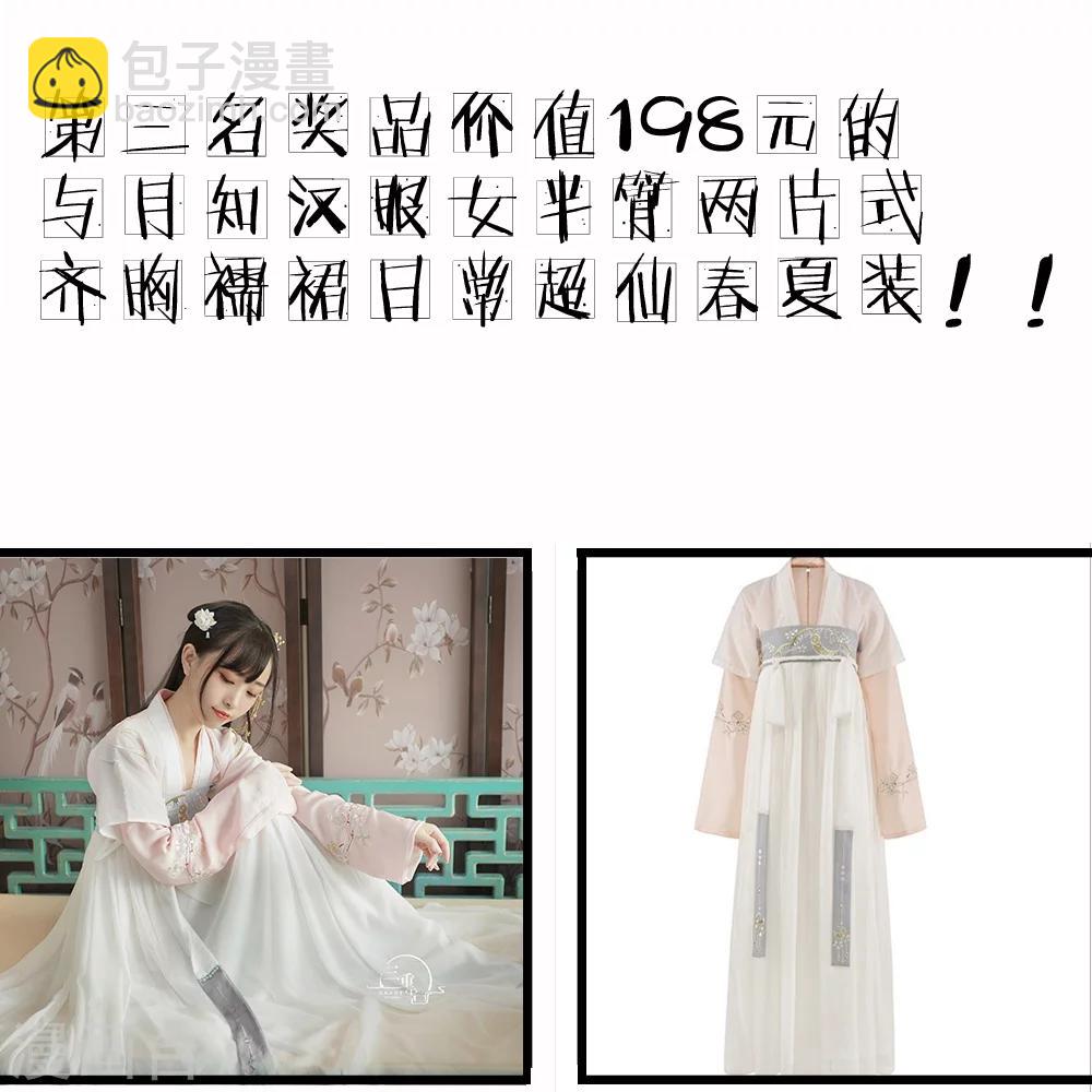参与应援，获精美汉服4