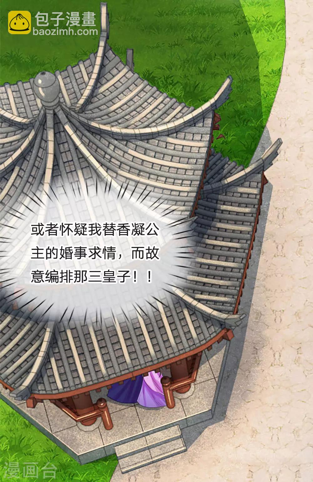 第61话 保命要紧2