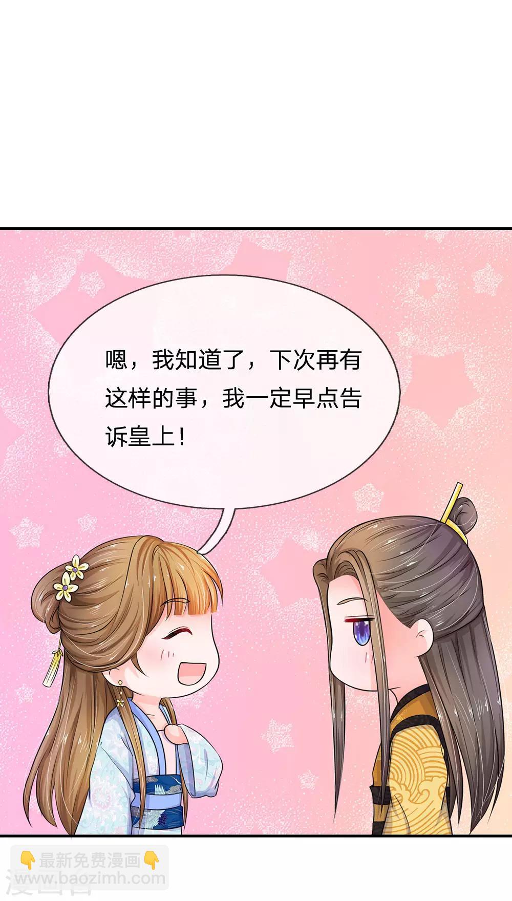 第86话 三皇子的死因17
