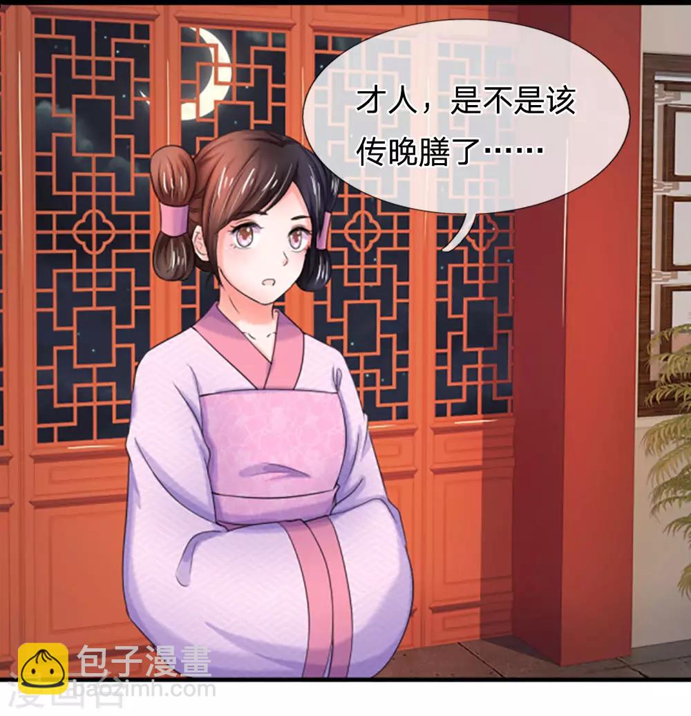 第89话 竹苑出事了？8