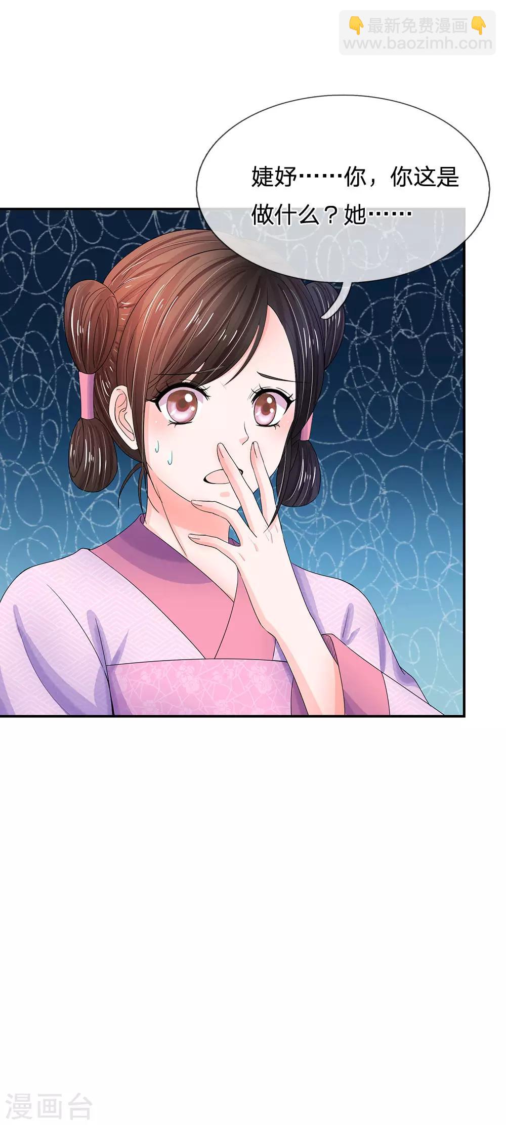 第137话 主子是不是疯了？22