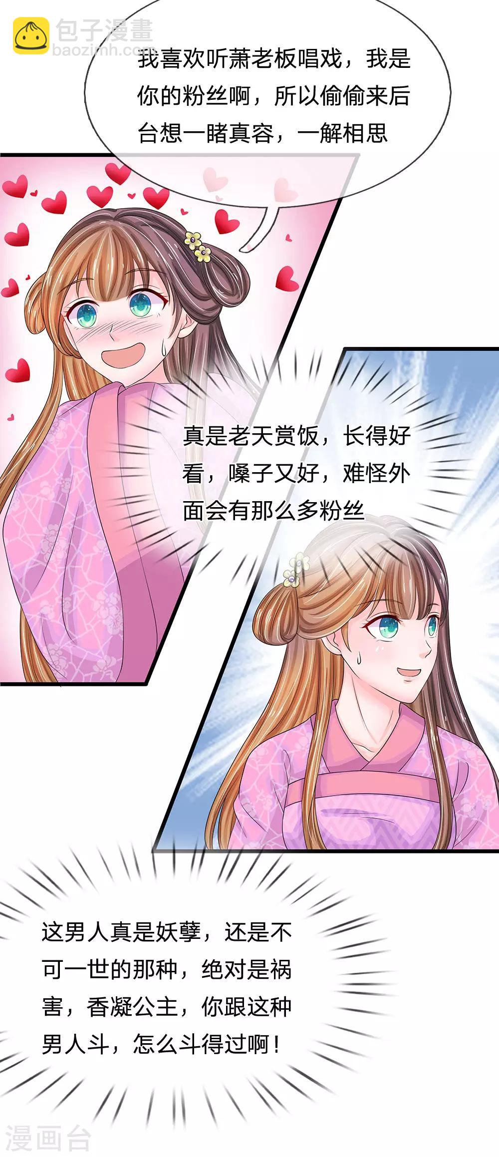 第144话 萧老板是男人啊10