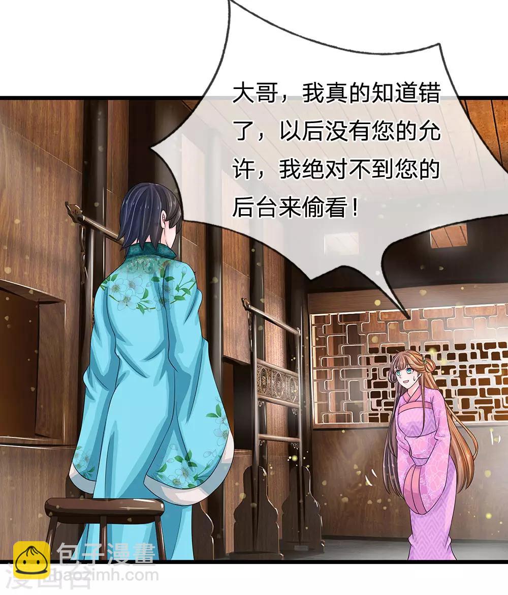 第144话 萧老板是男人啊16