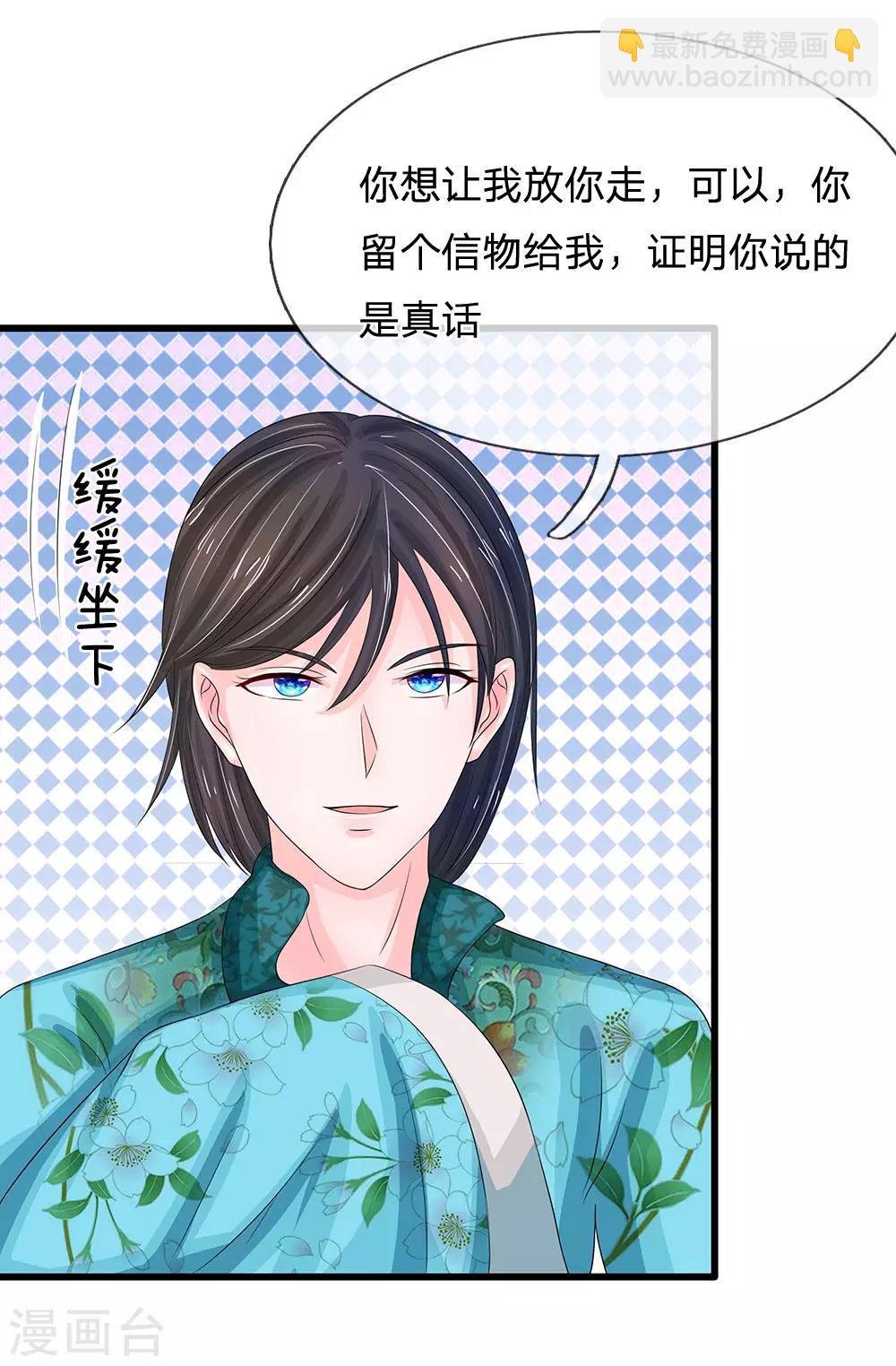 第144话 萧老板是男人啊17