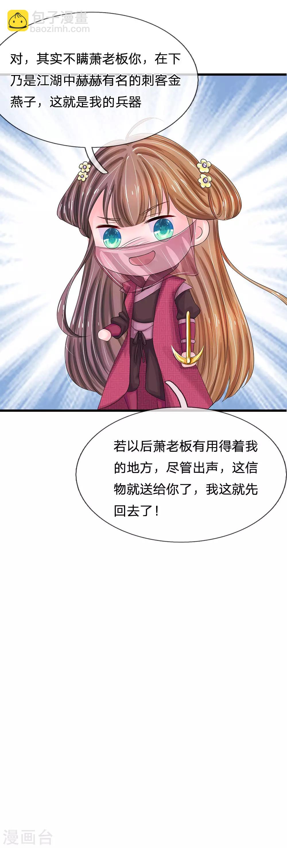 第144话 萧老板是男人啊23