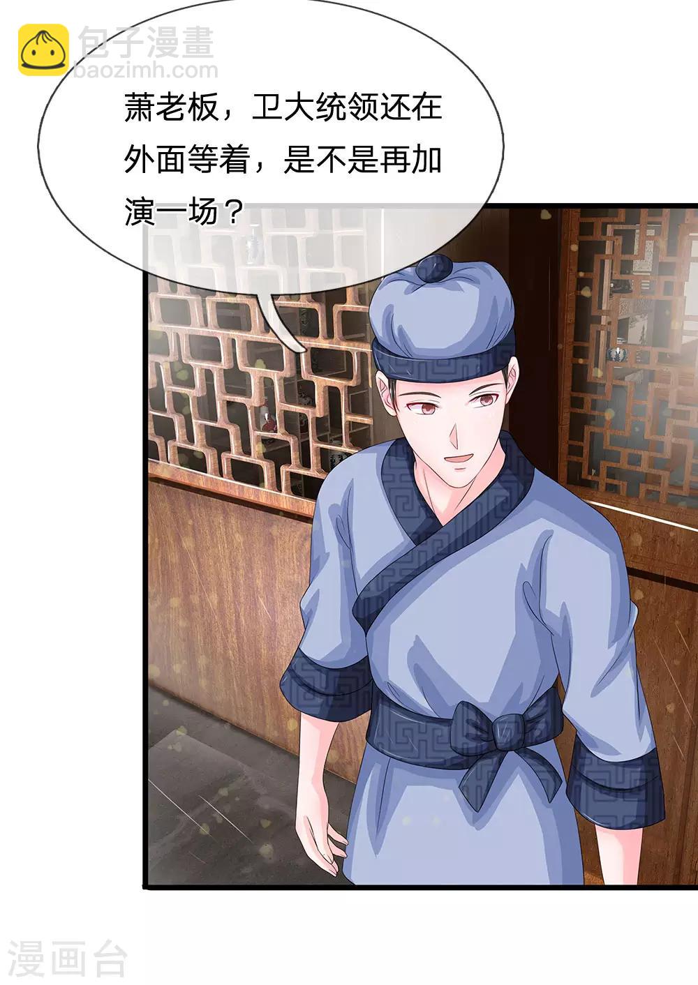 第144话 萧老板是男人啊4