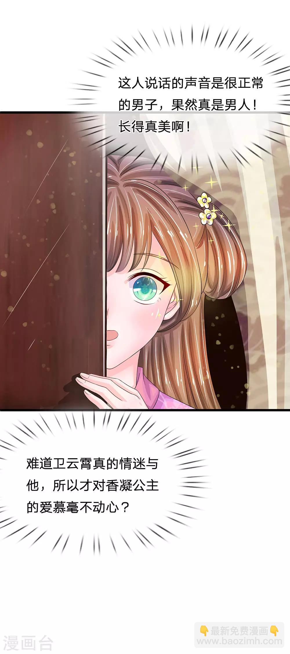 第144话 萧老板是男人啊6