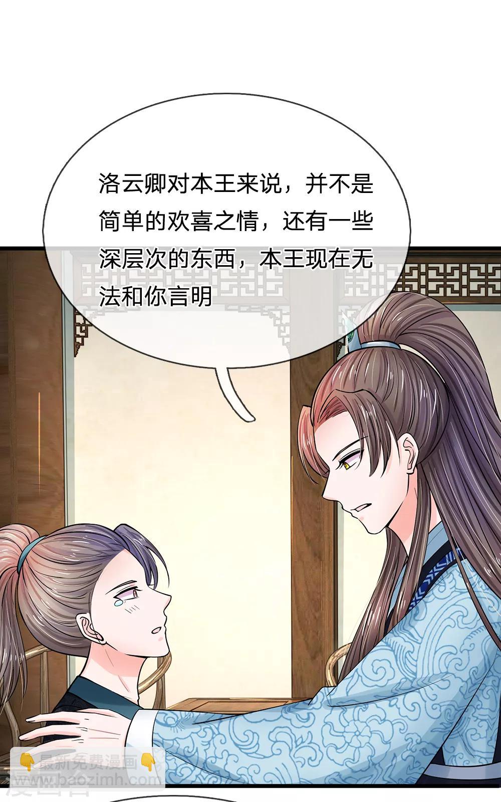 第166话 不是随意差遣的！4