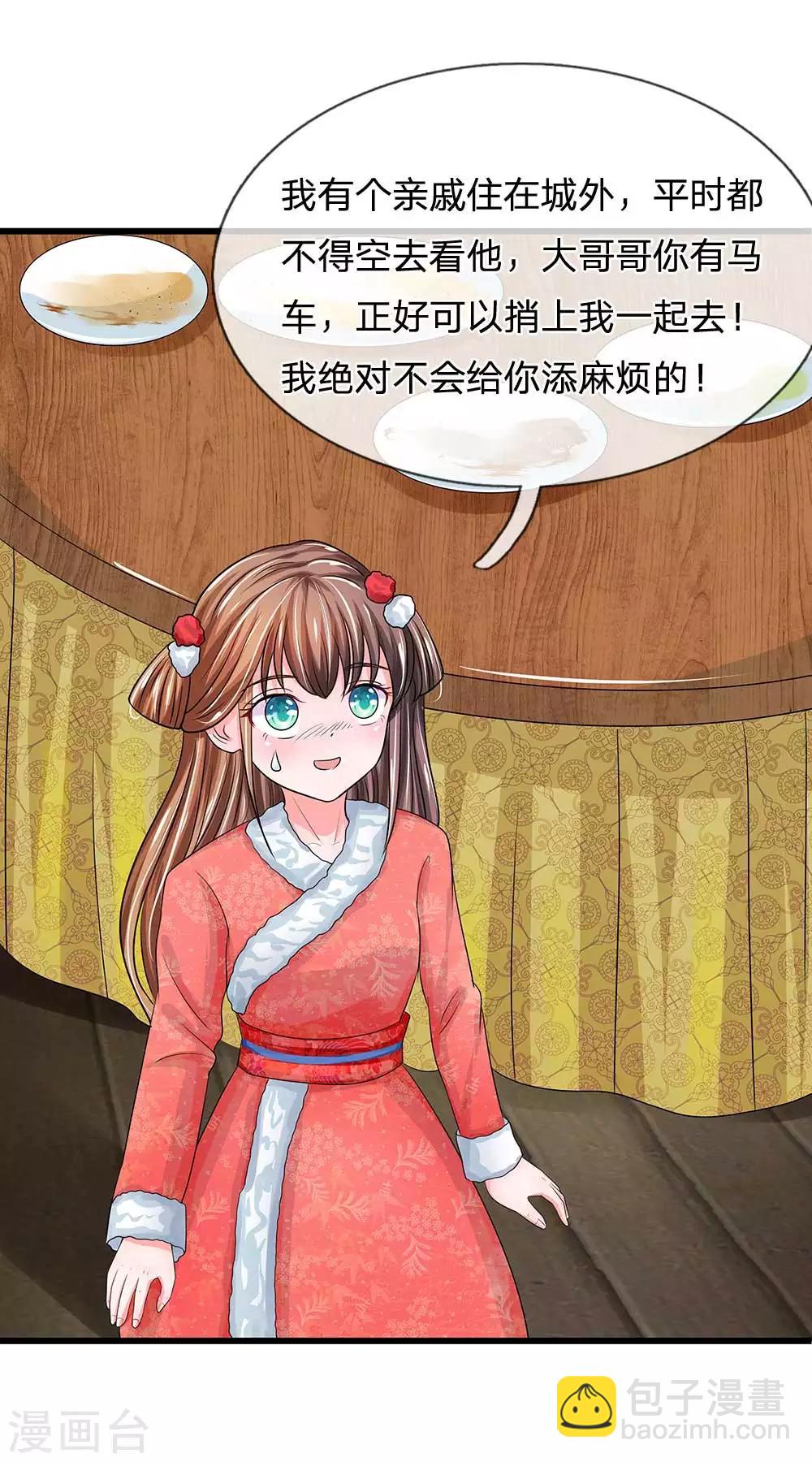 第178话 说谎果然是门艺术！7
