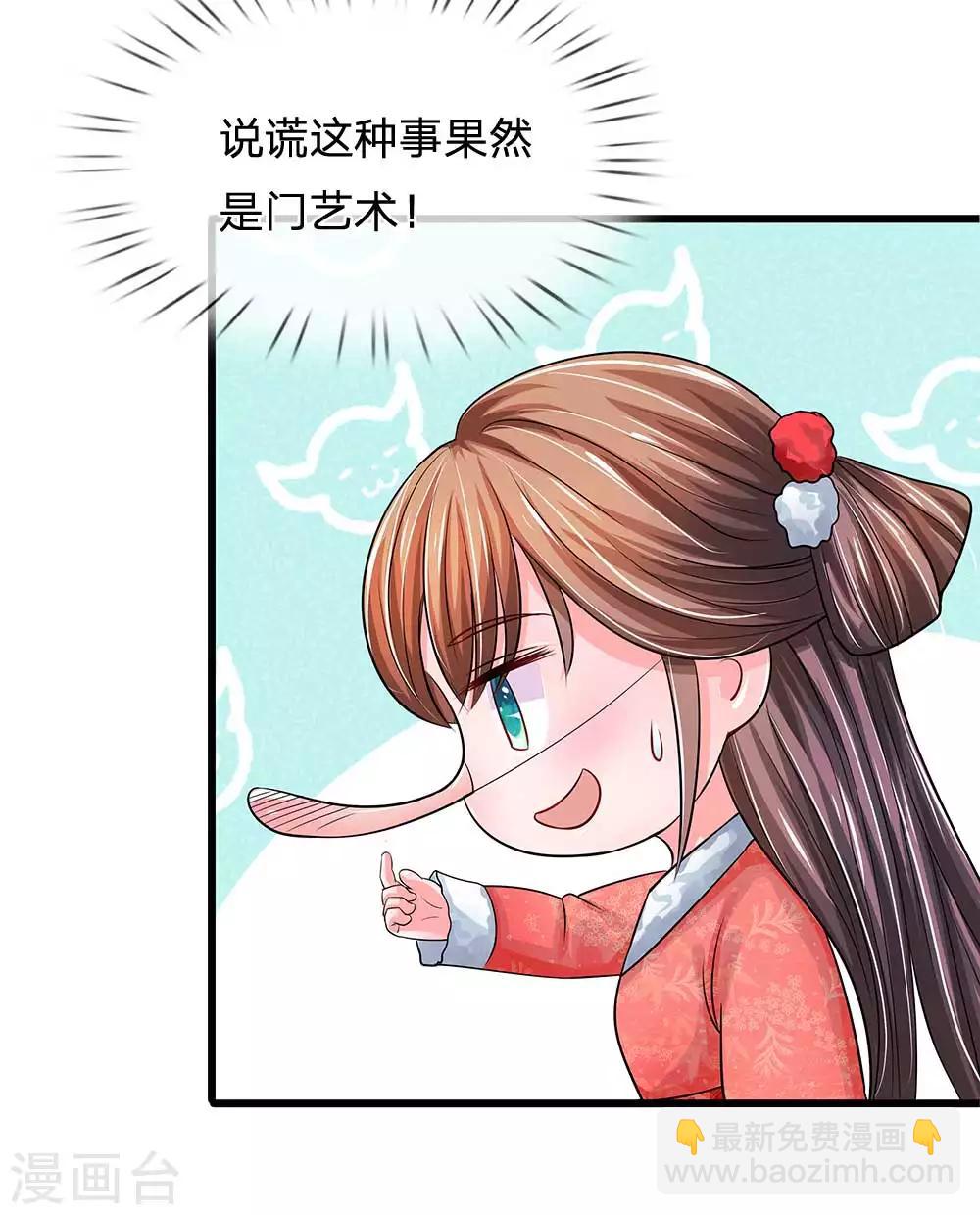 第178话 说谎果然是门艺术！9