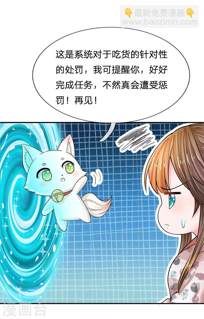 第185话 系统发布阶段任务啦！15