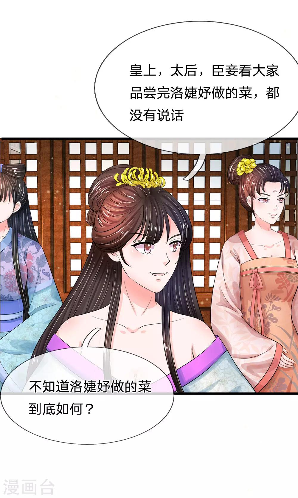 第196话 洛婕妤完胜！0