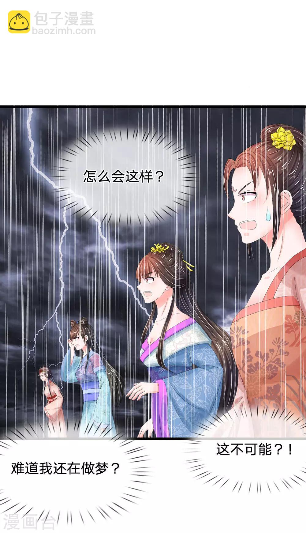 第196话 洛婕妤完胜！16