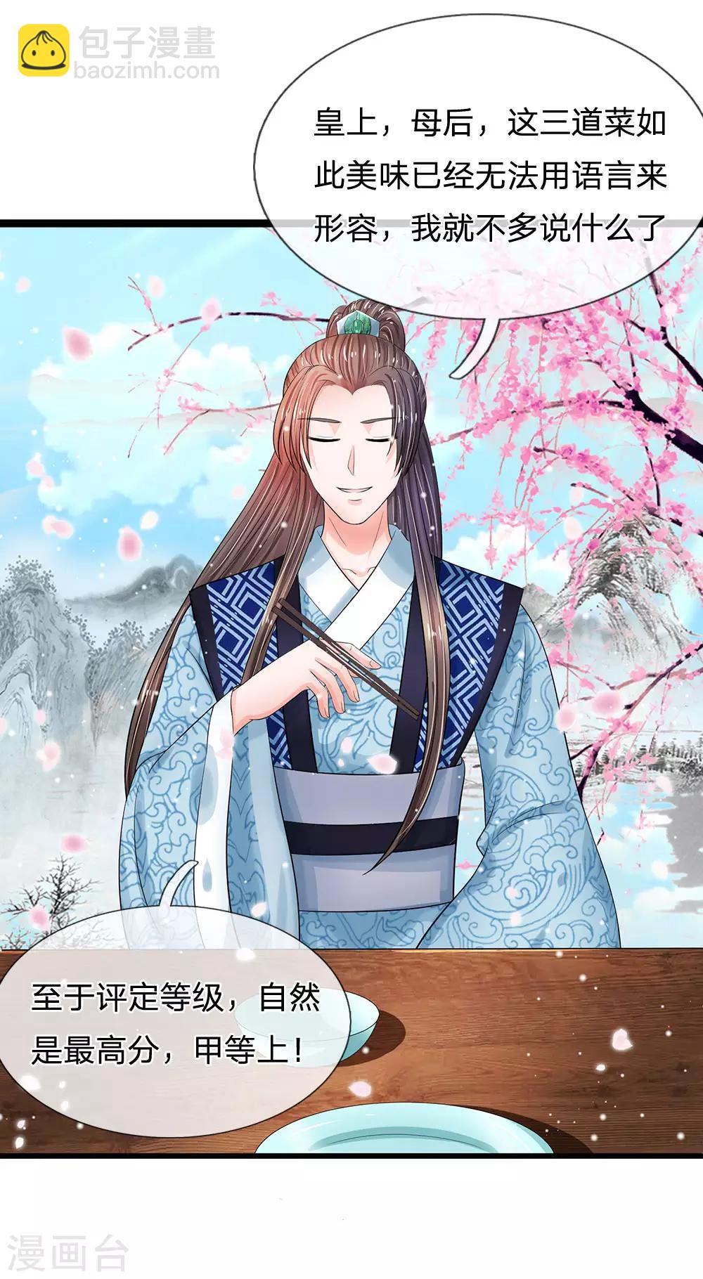 第196话 洛婕妤完胜！17