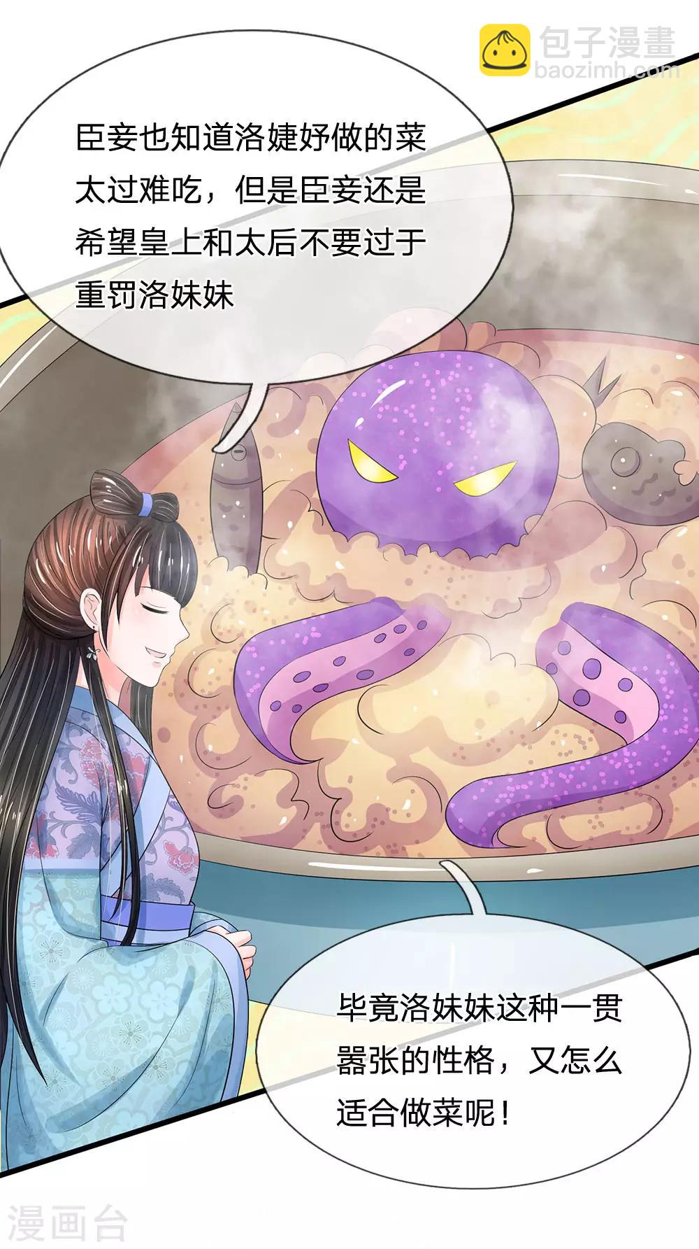 第196话 洛婕妤完胜！2