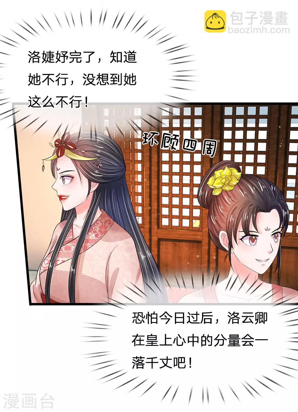 第196话 洛婕妤完胜！3