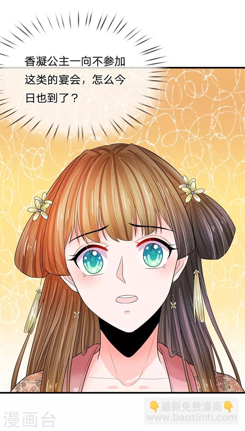 第223话 王爷！我这一切都是为了你18