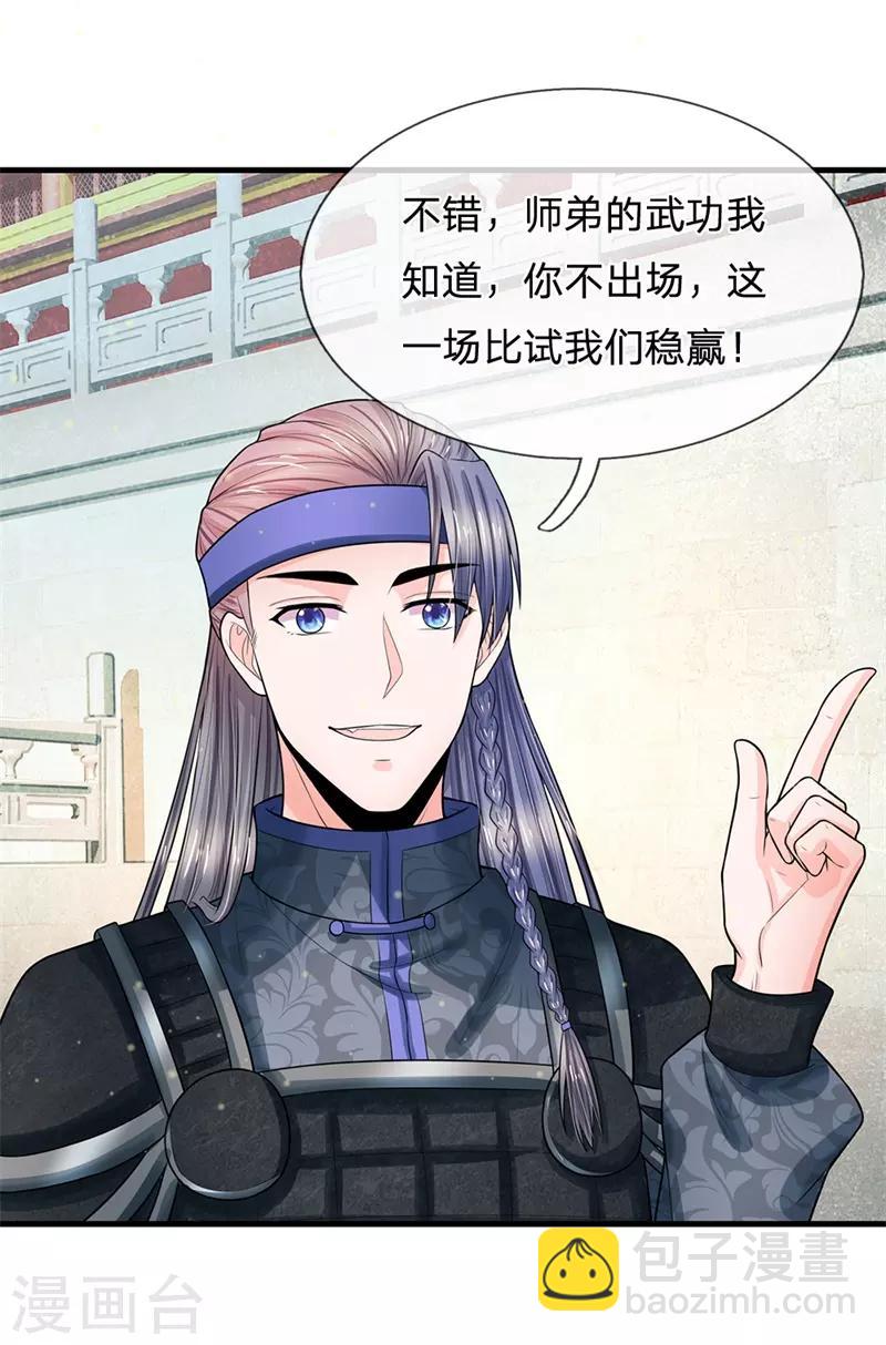 第223话 王爷！我这一切都是为了你6
