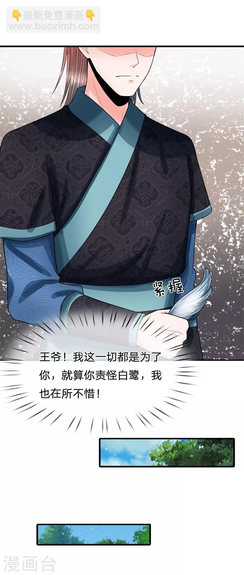 第223话 王爷！我这一切都是为了你8
