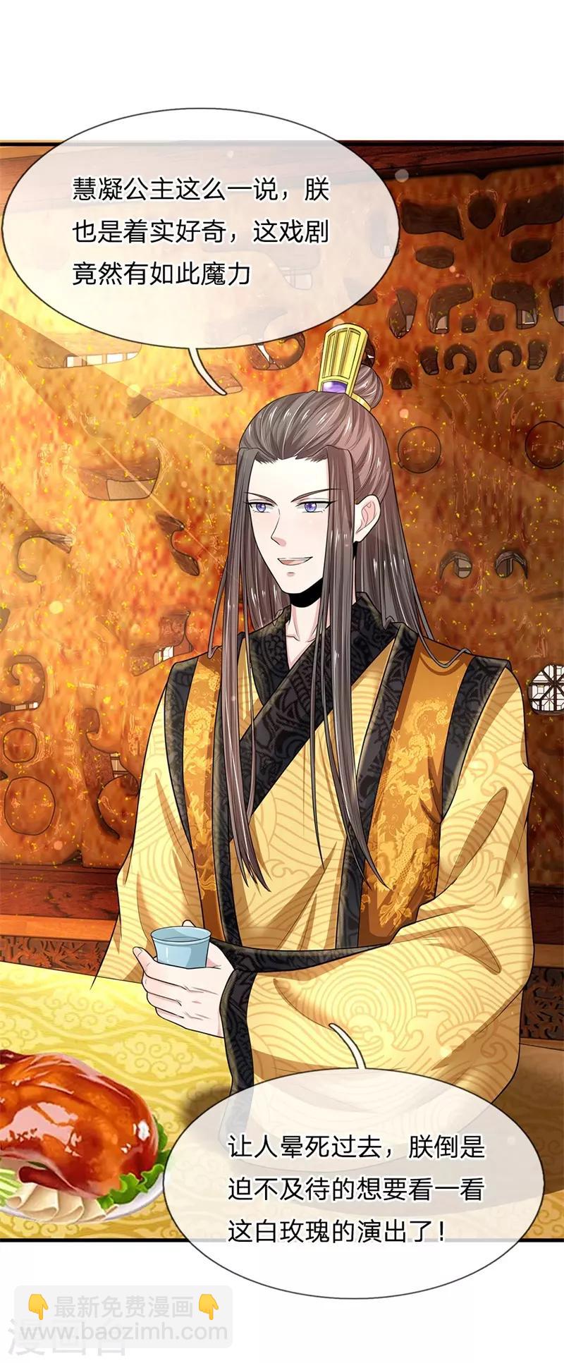第225话 为陛下献上一曲！18