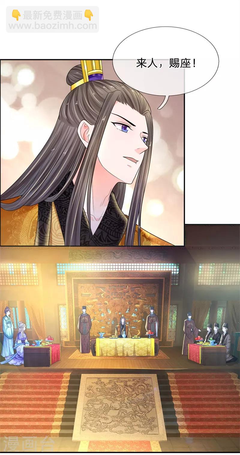 第225话 为陛下献上一曲！9